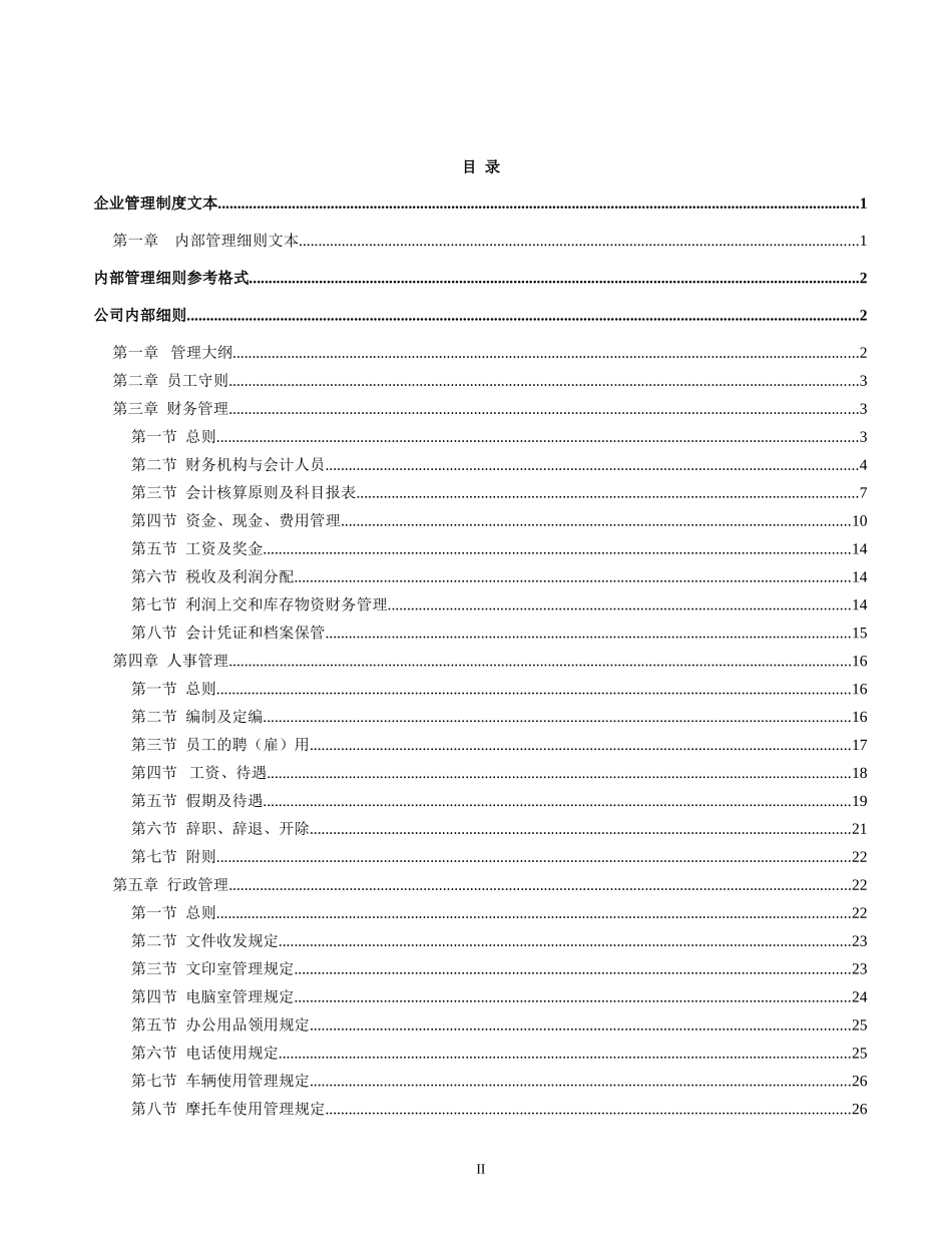 企业管理制度范本_第2页