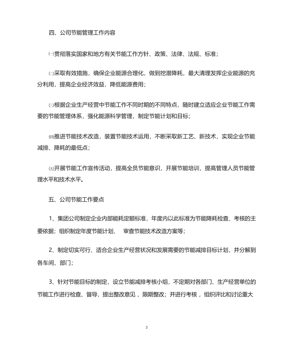 企业节能管理制度及节能绩效考核制度_第2页