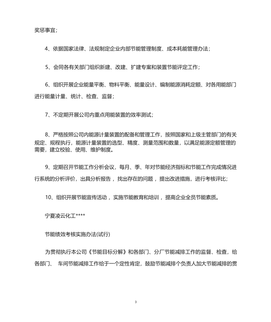企业节能管理制度及节能绩效考核制度_第3页