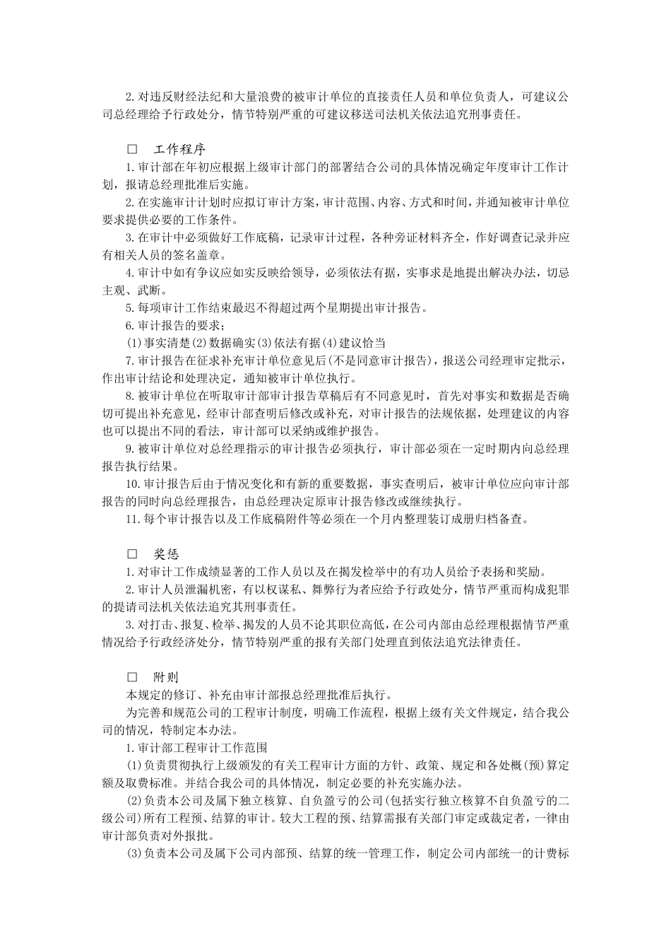 企业内部审计工作规定_第2页