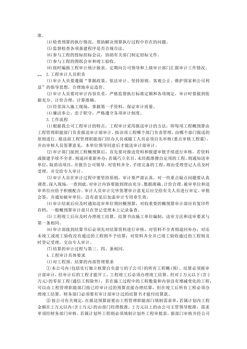 企业内部审计工作规定_第3页