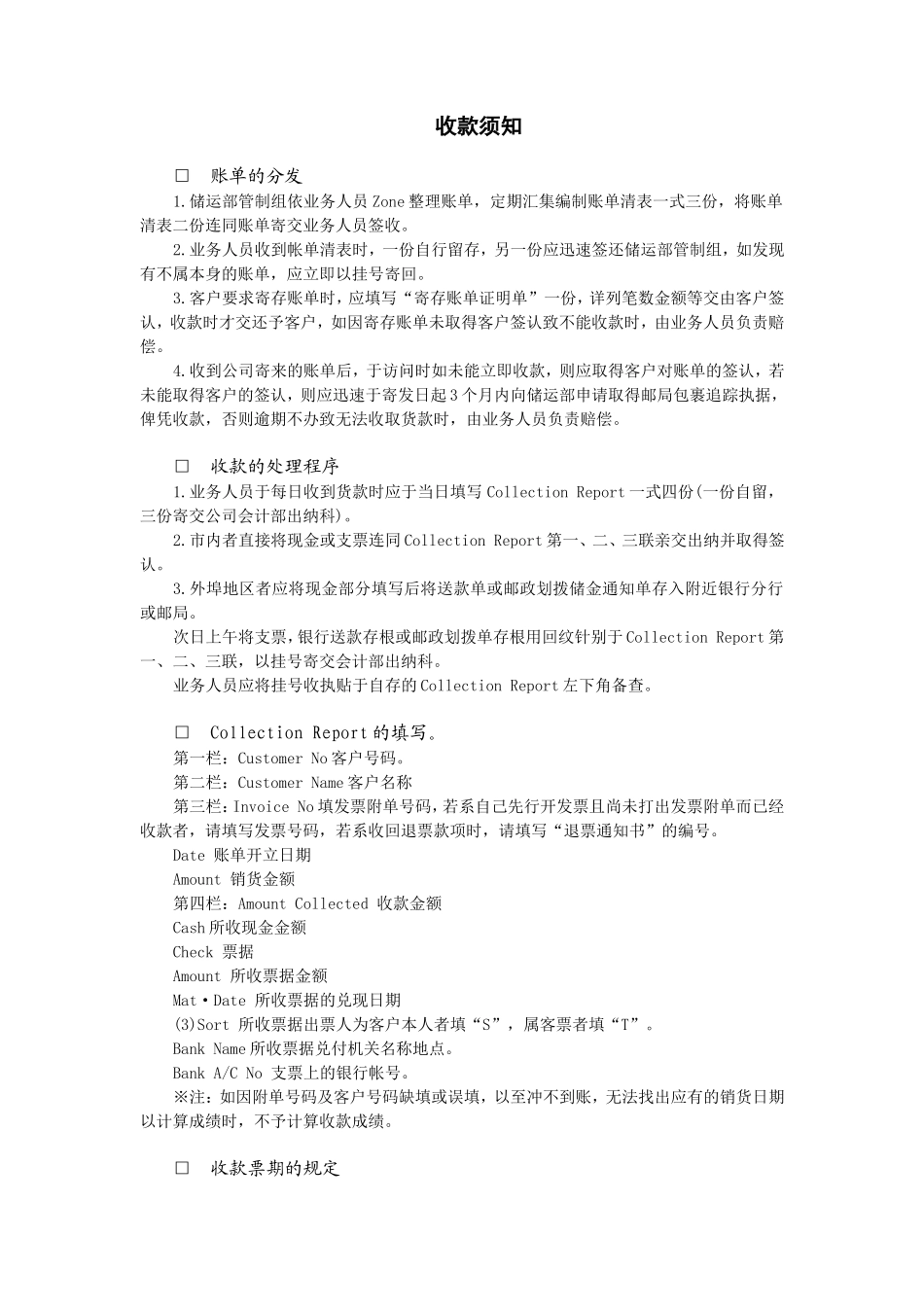 企业收款须知_第1页