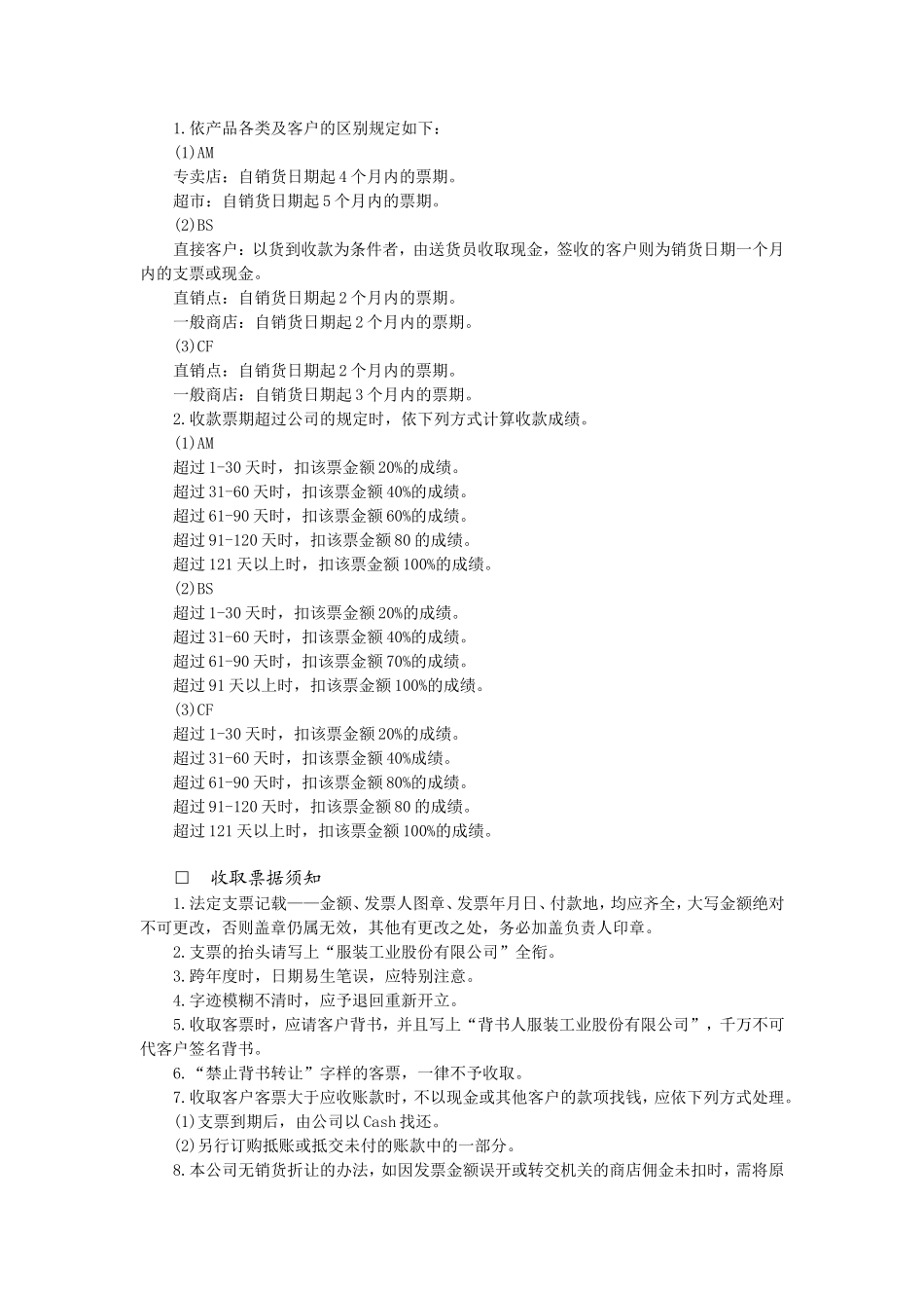 企业收款须知_第2页