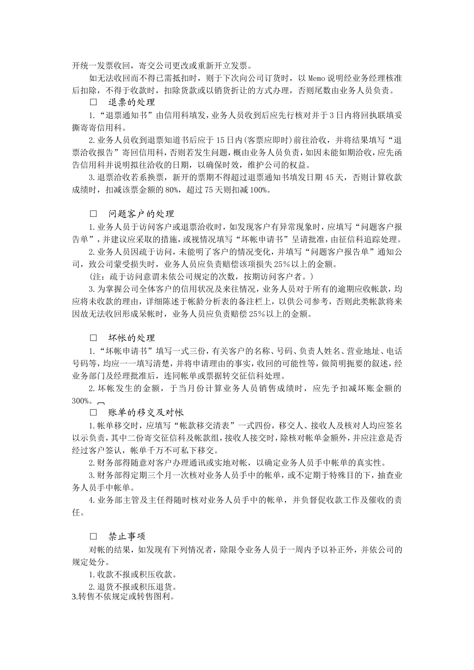 企业收款须知_第3页