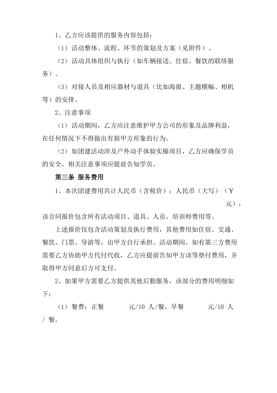 企业团建活动服务合同_第2页