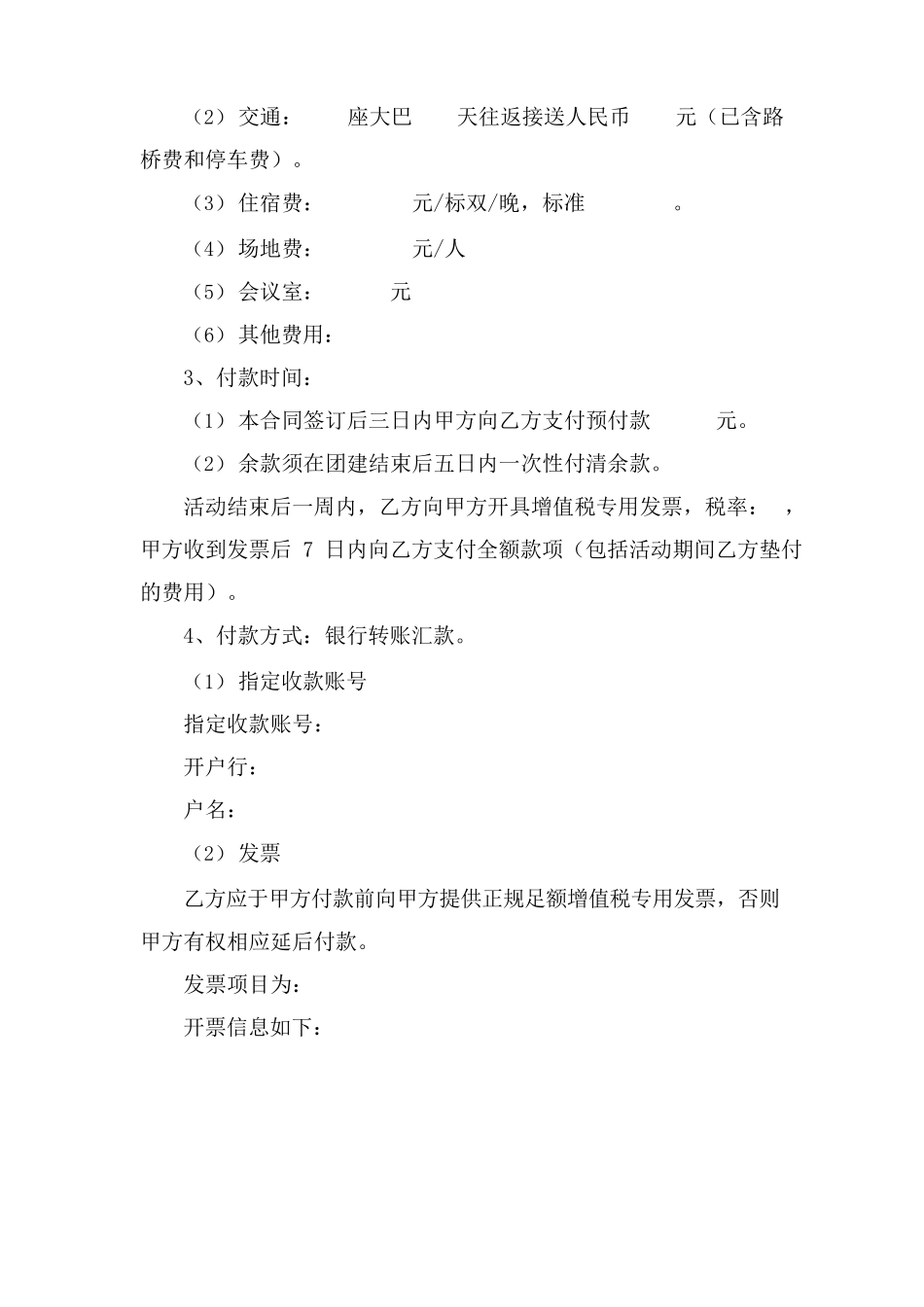 企业团建活动服务合同_第3页