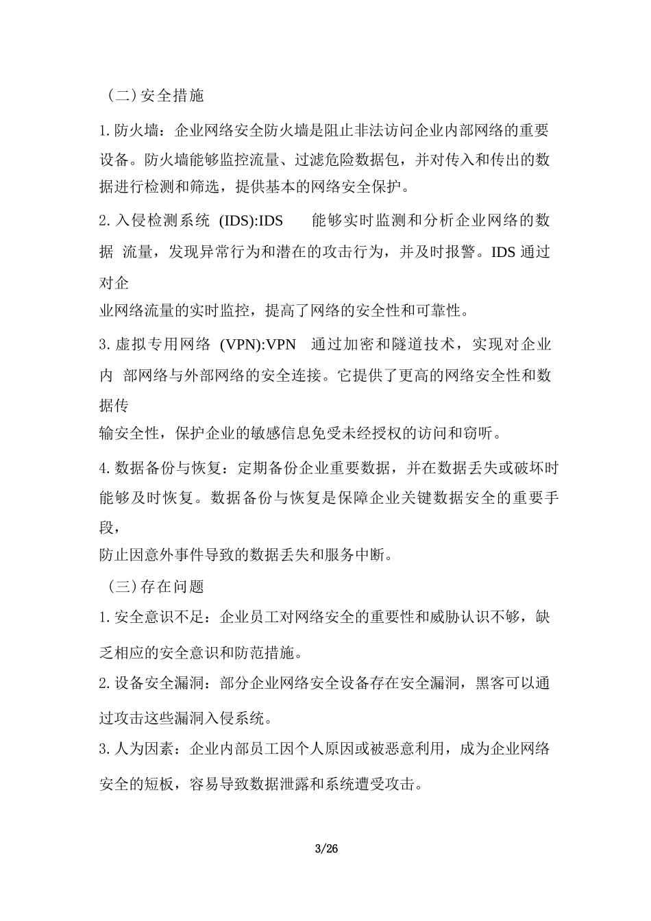 企业网络安全运维服务项目技术方案_第3页