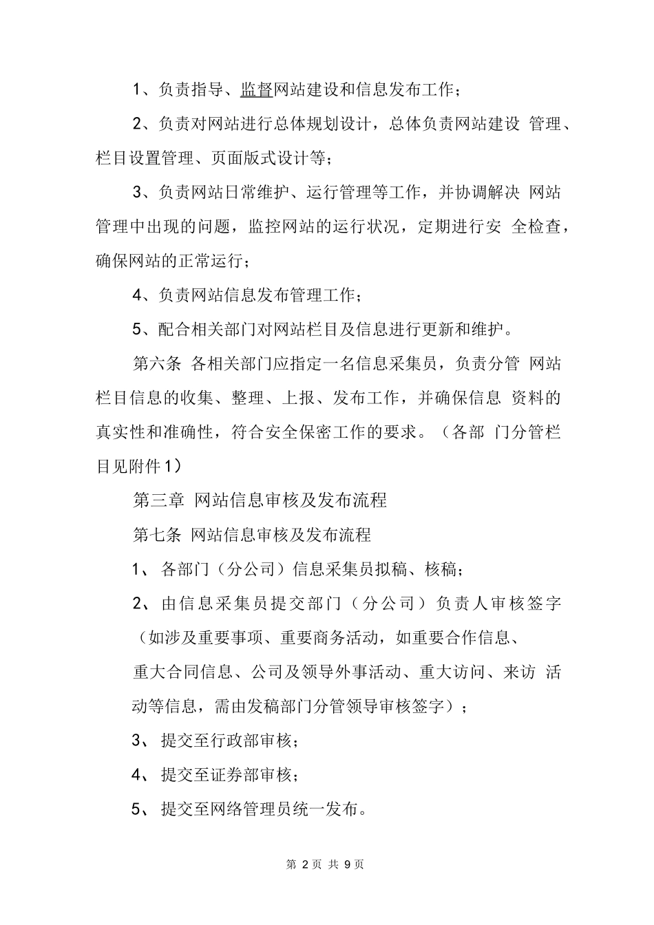 企业网站管理办法_第2页