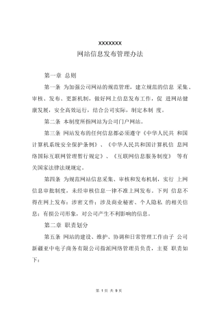 企业网站管理办法