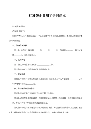 企业用工劳务合同