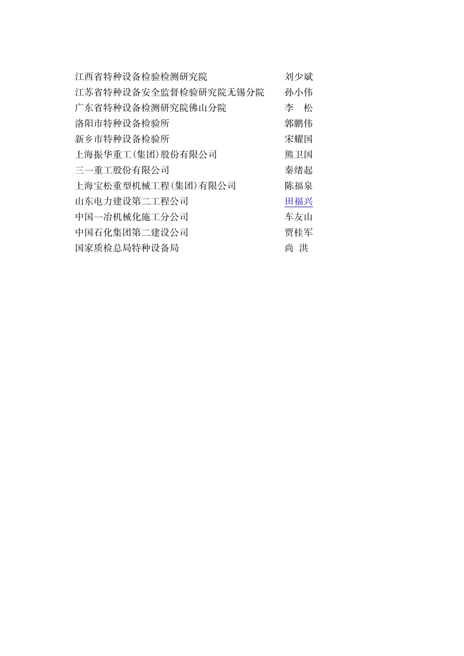 起重机械定期检验规则(TSG-Q7015-2016)_第3页