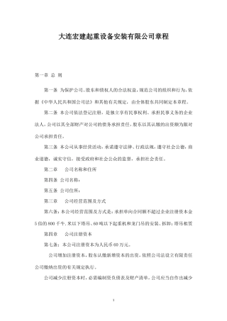 起重设备安装有限公司章程