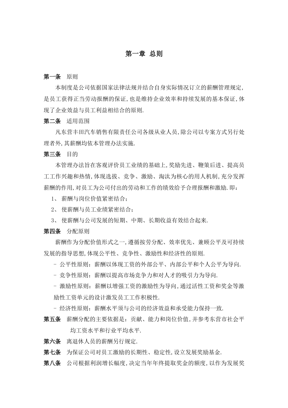 汽车4S店薪酬制度_第3页