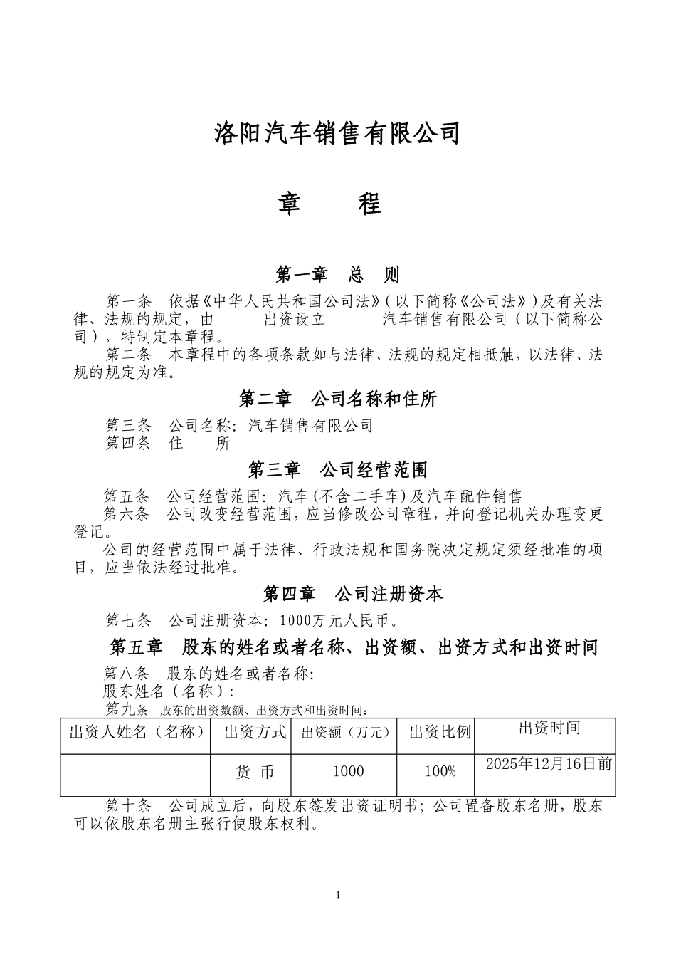 汽车公司章程-(1)_第1页