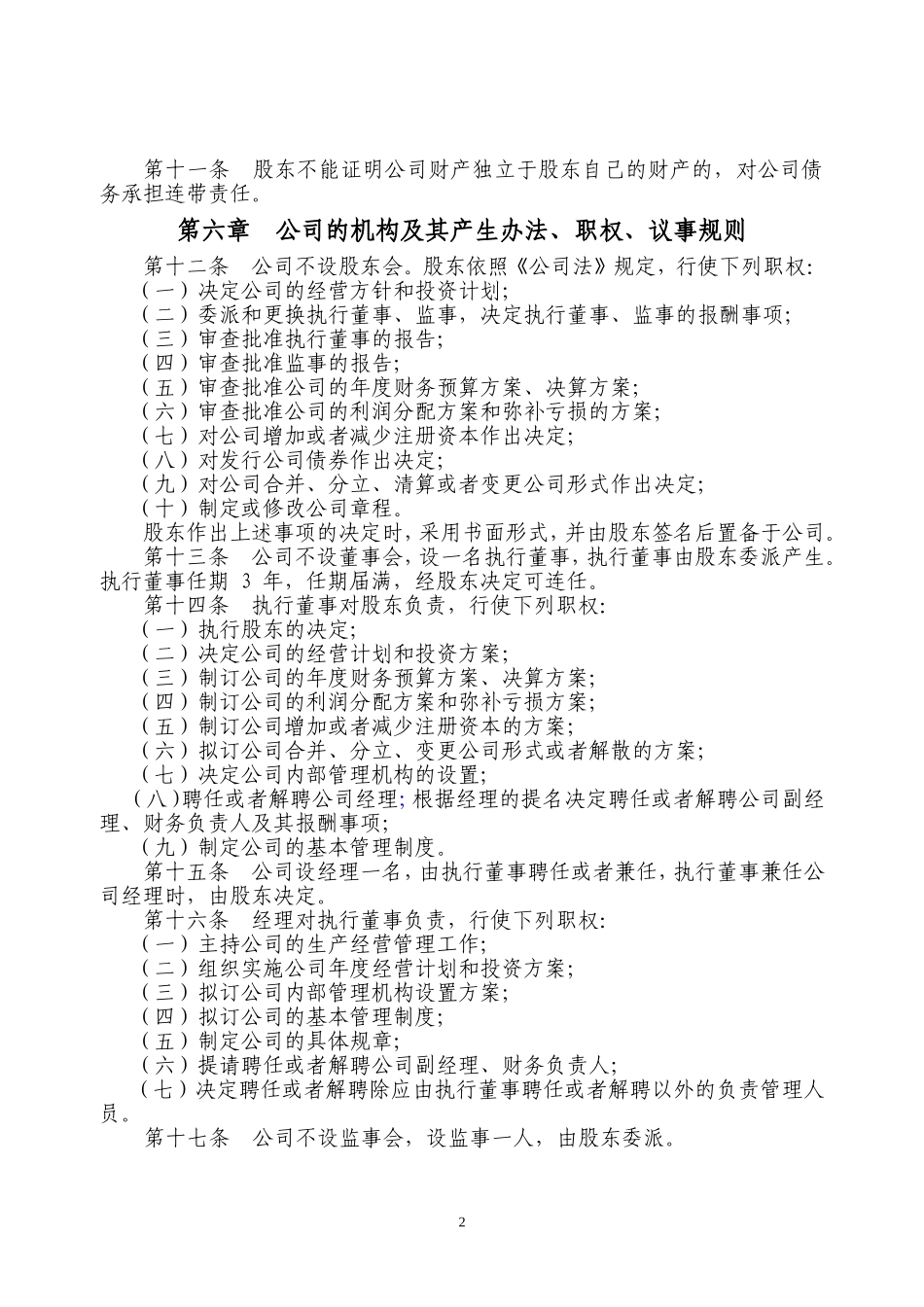 汽车公司章程-(1)_第2页