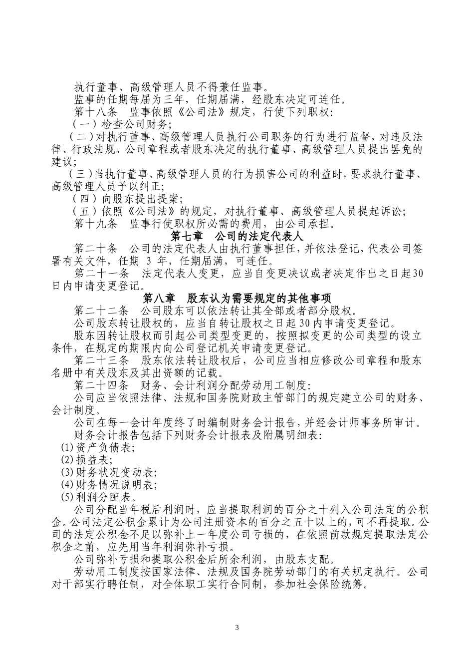 汽车公司章程-(1)_第3页