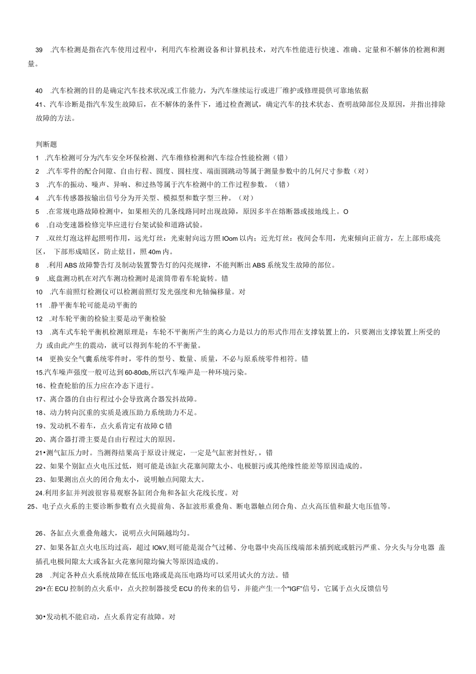 汽车性能检测复习题参考答案版_第2页