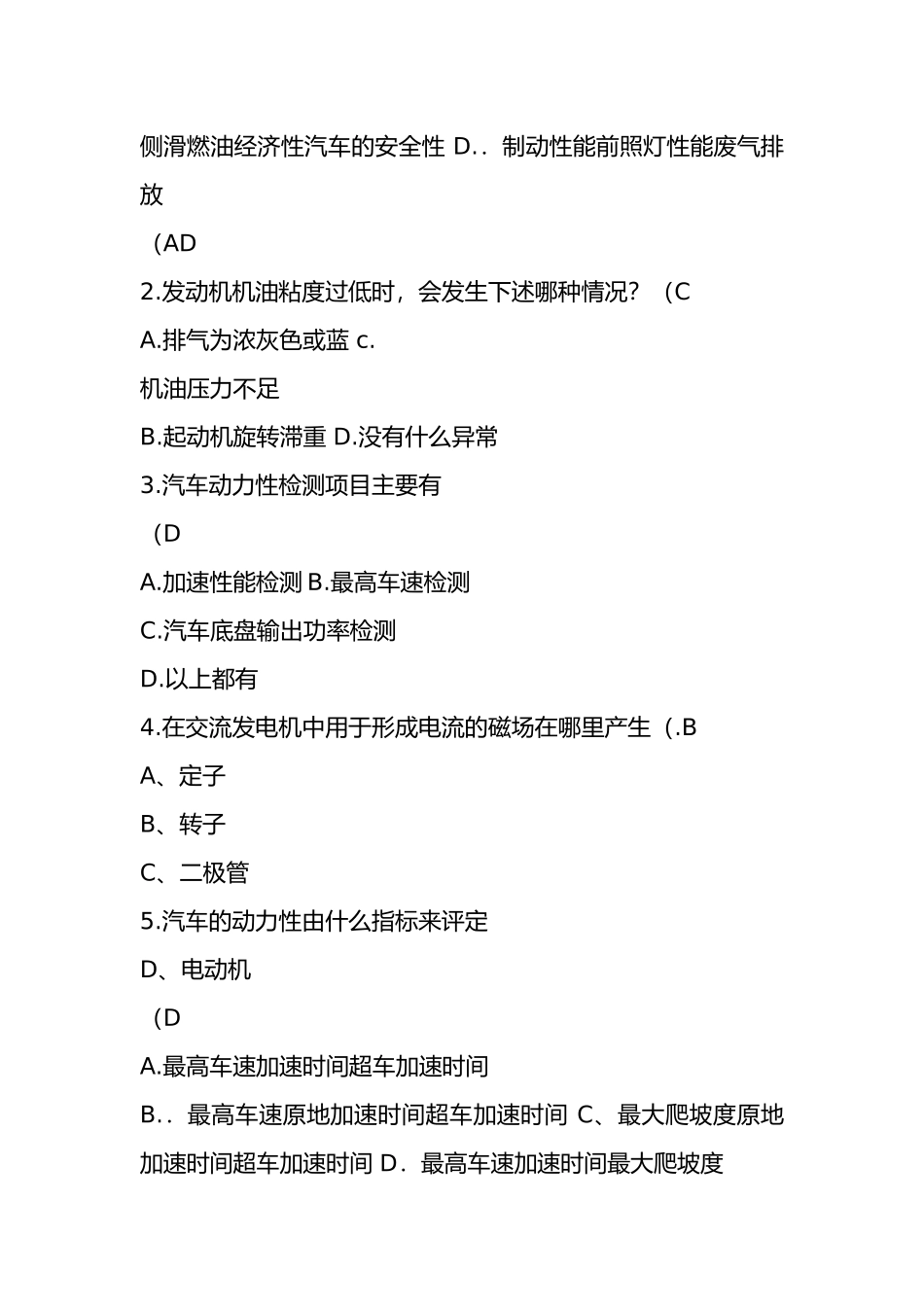 汽车性能与检测试卷含答案_第2页