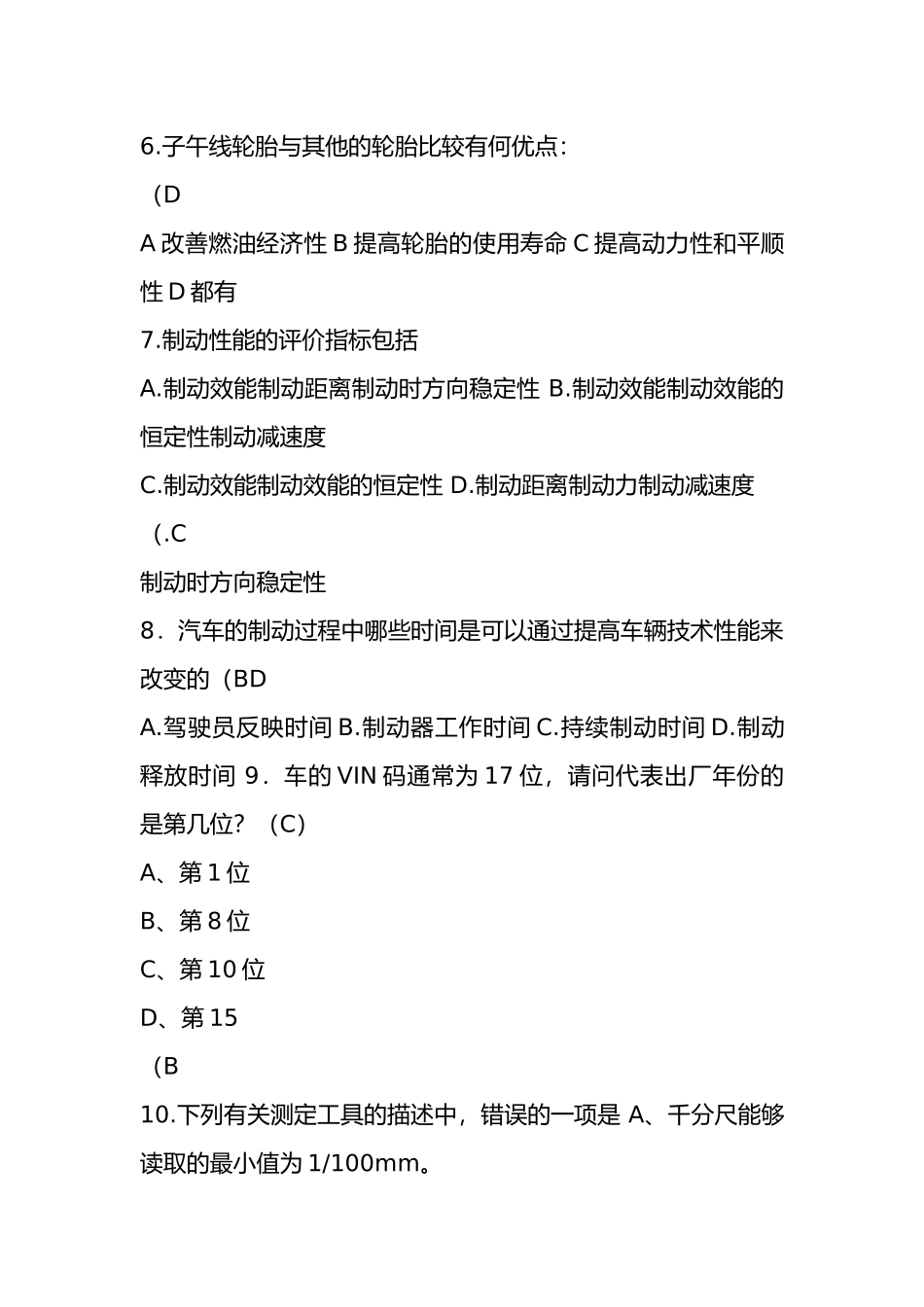 汽车性能与检测试卷含答案_第3页