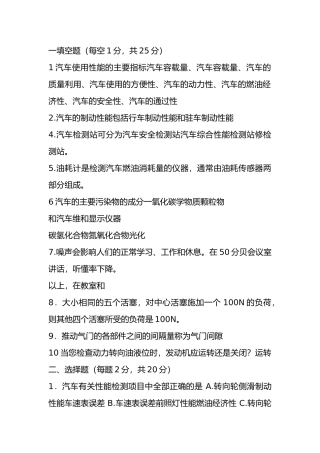 汽车性能与检测试卷含答案