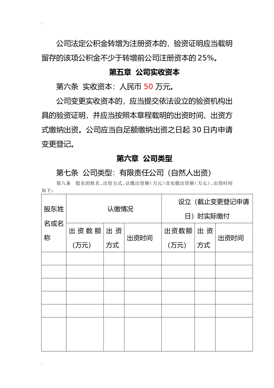 汽车修理有限公司章程_第2页