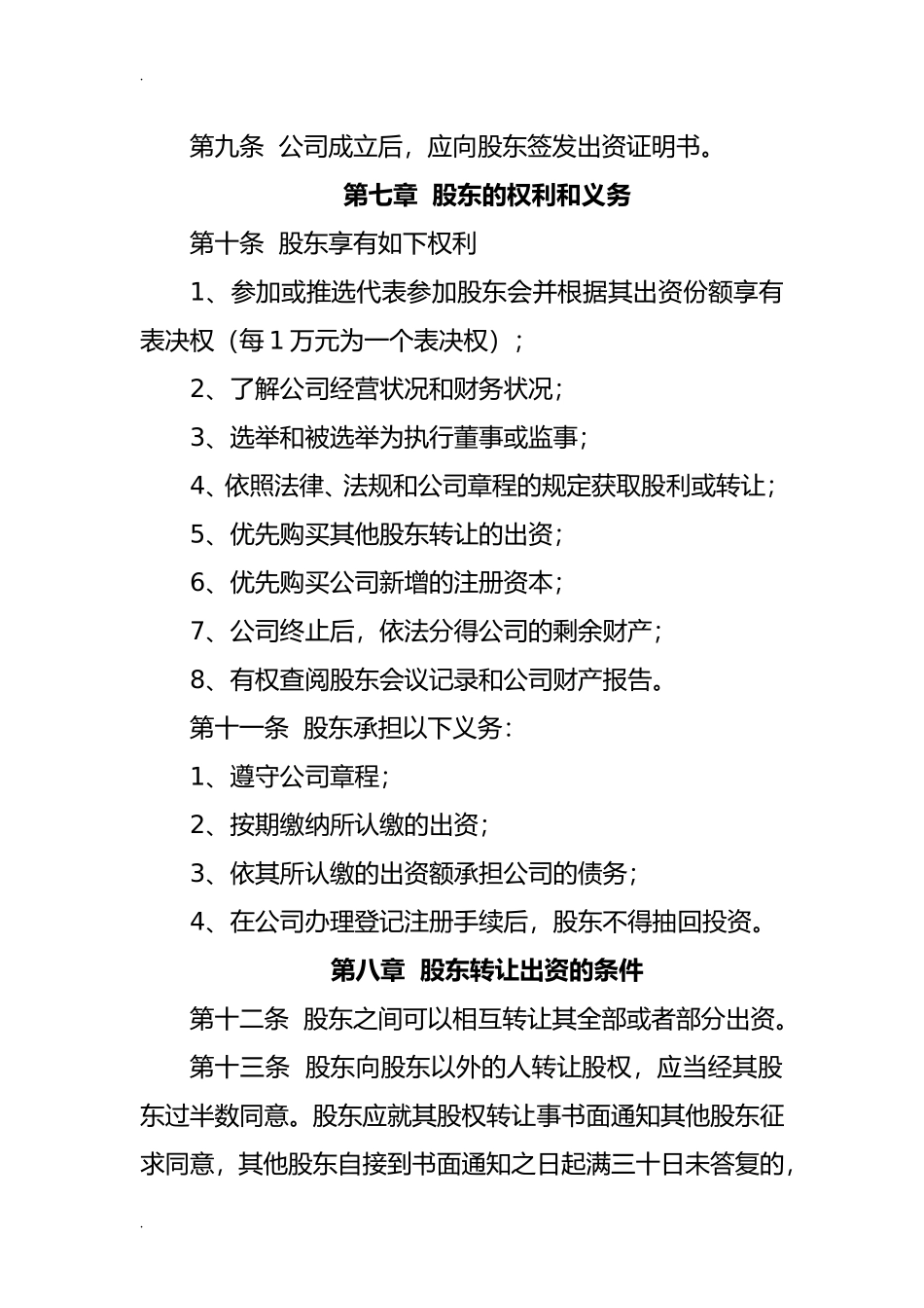 汽车修理有限公司章程_第3页
