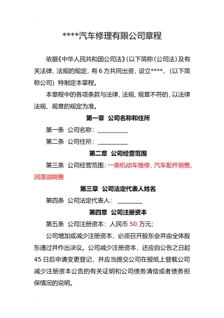 汽车修理有限公司章程