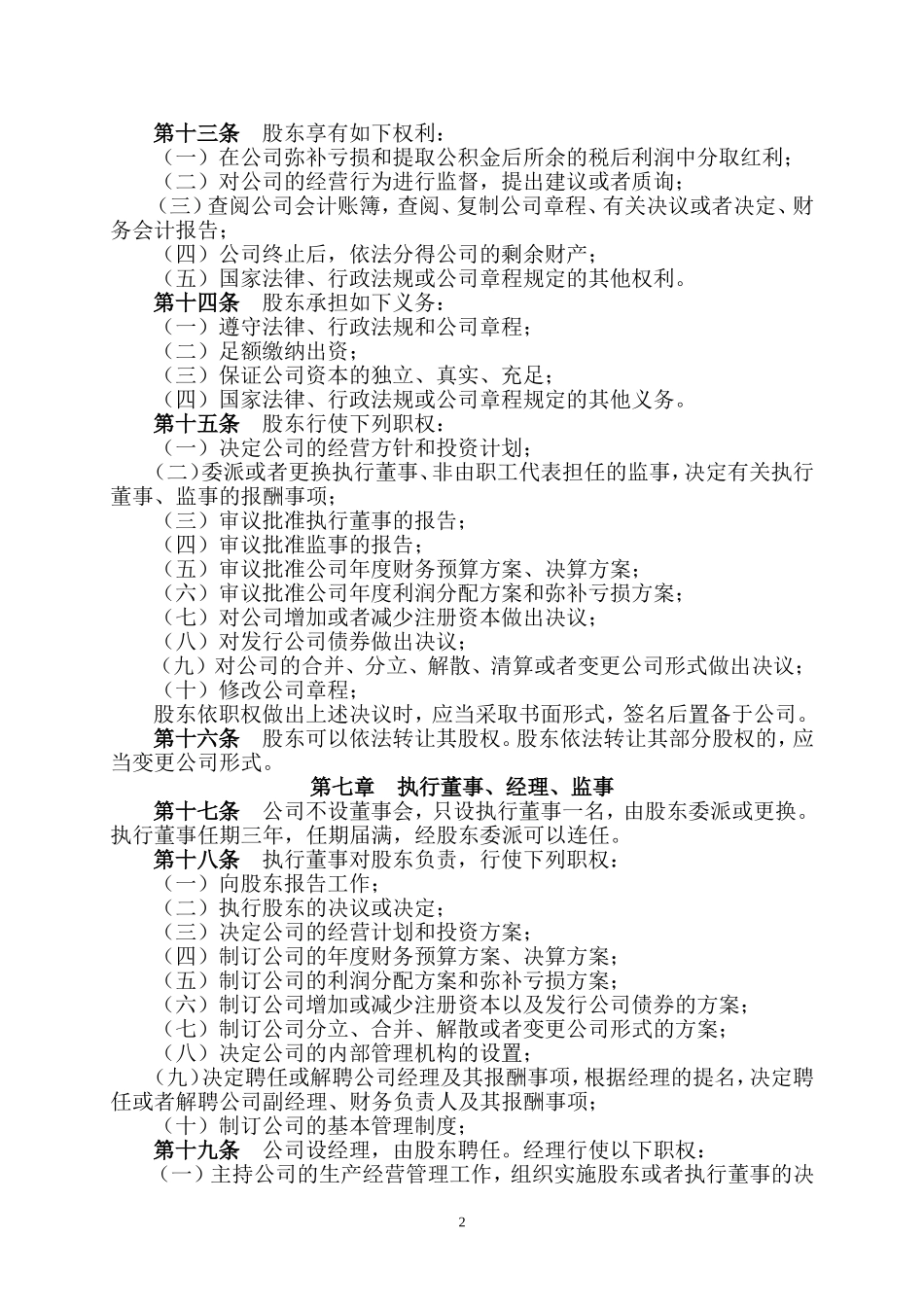 汽车运输有限公司章程_第2页