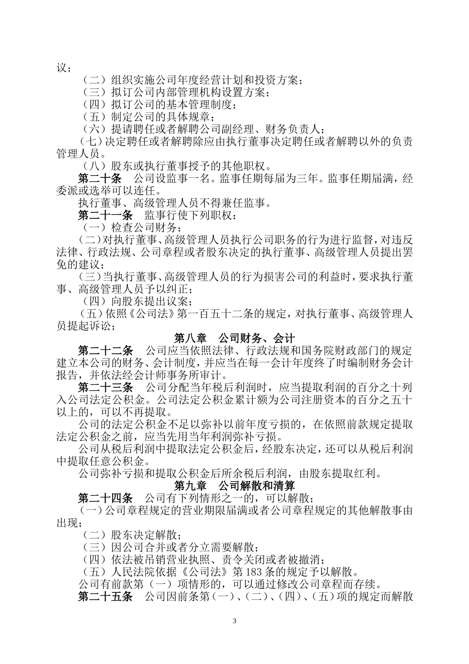 汽车运输有限公司章程_第3页