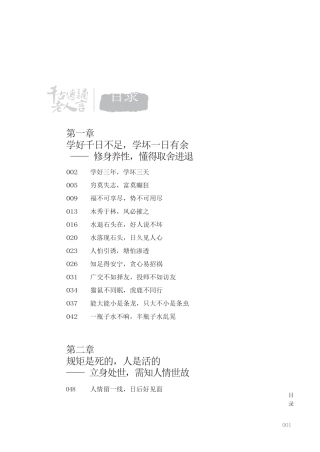 千古传诵老人言