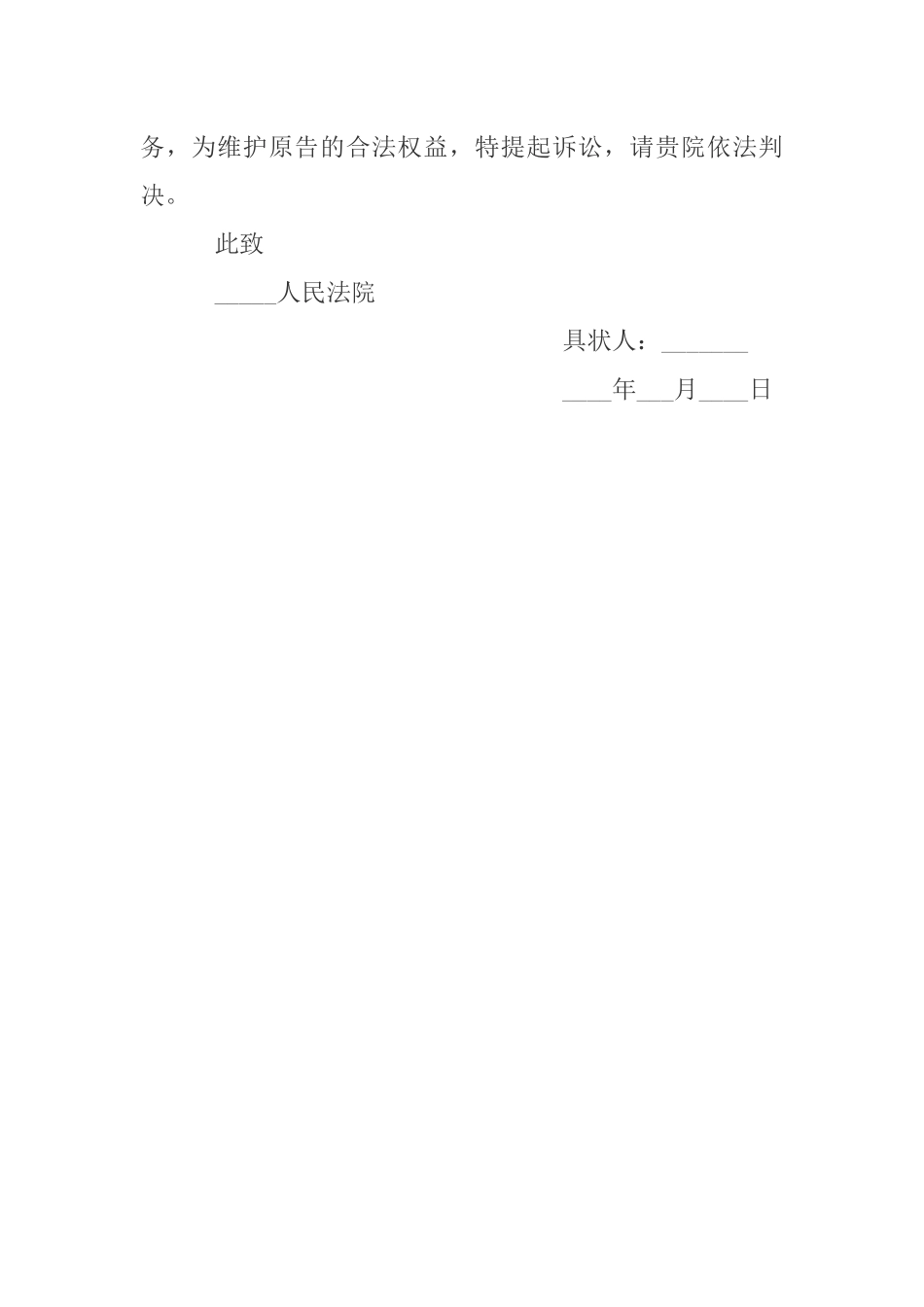 欠款民事起诉状范文_第2页