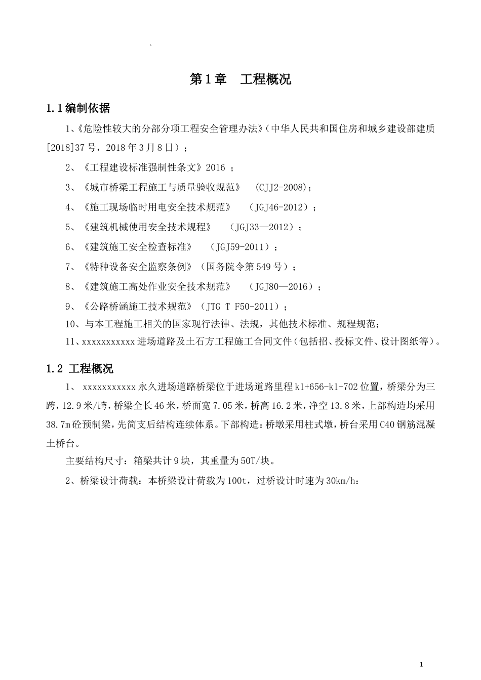 桥梁吊装施工方案_第3页