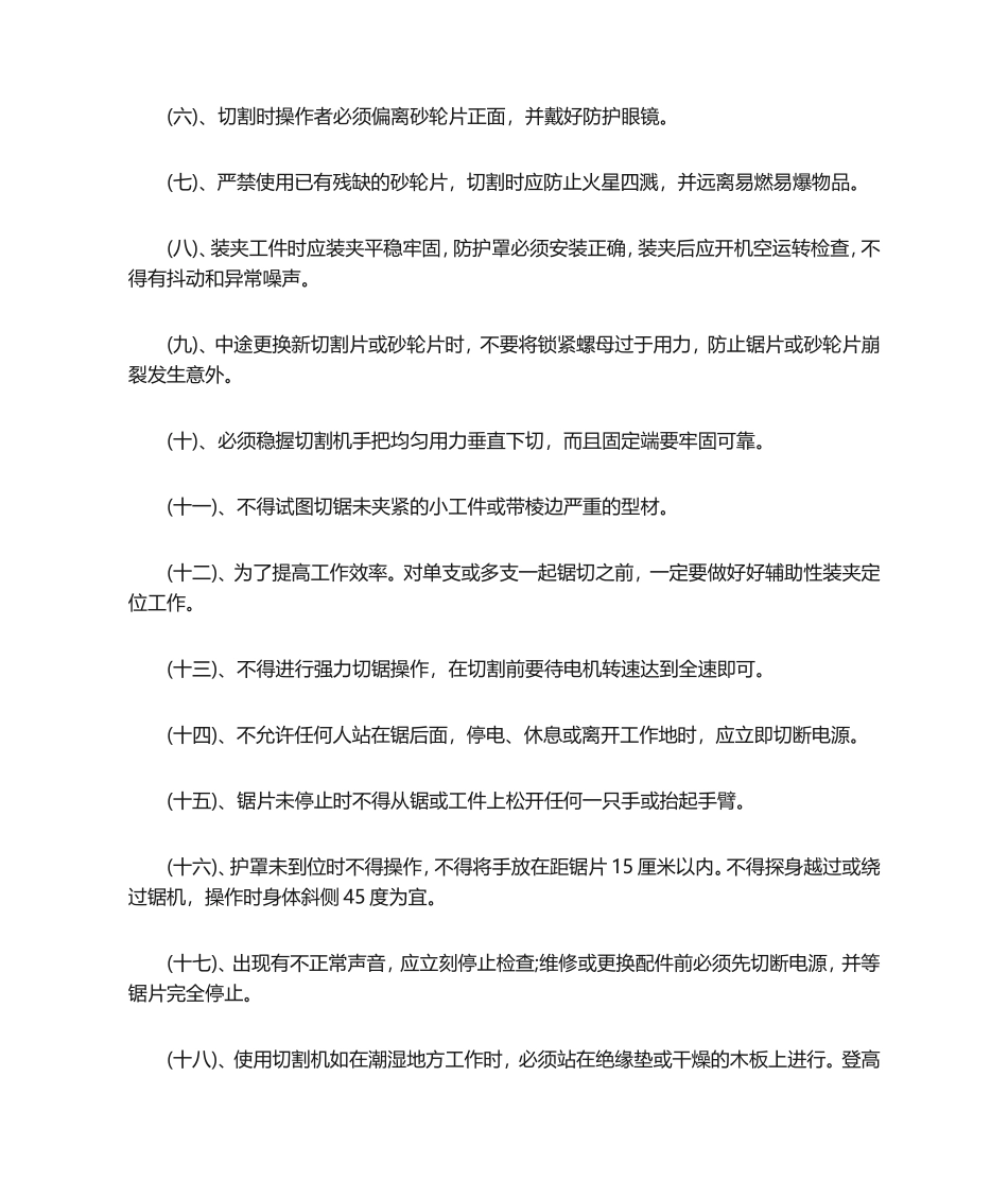 切割机安全操作规程及注意事项--_第2页