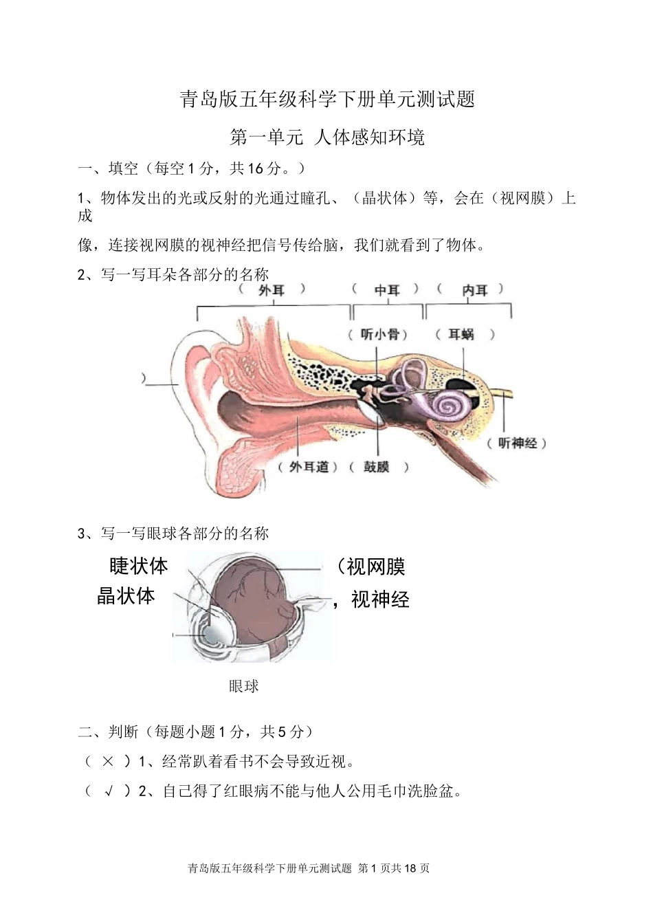 青岛版五四制五年级下学期科学单元测试题(全册带答案)(带答案) _第1页