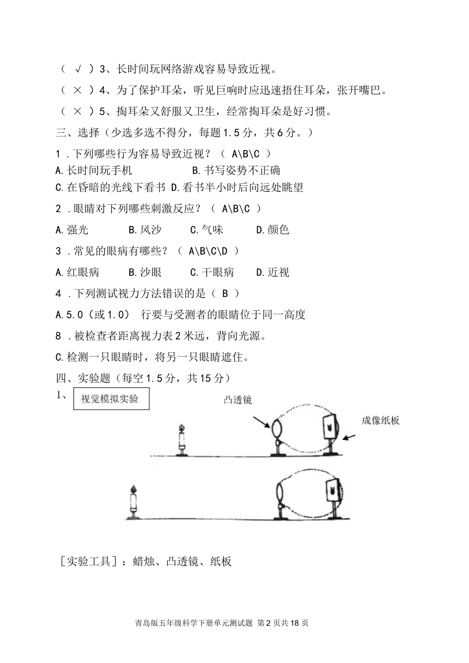 青岛版五四制五年级下学期科学单元测试题(全册带答案)(带答案) _第2页