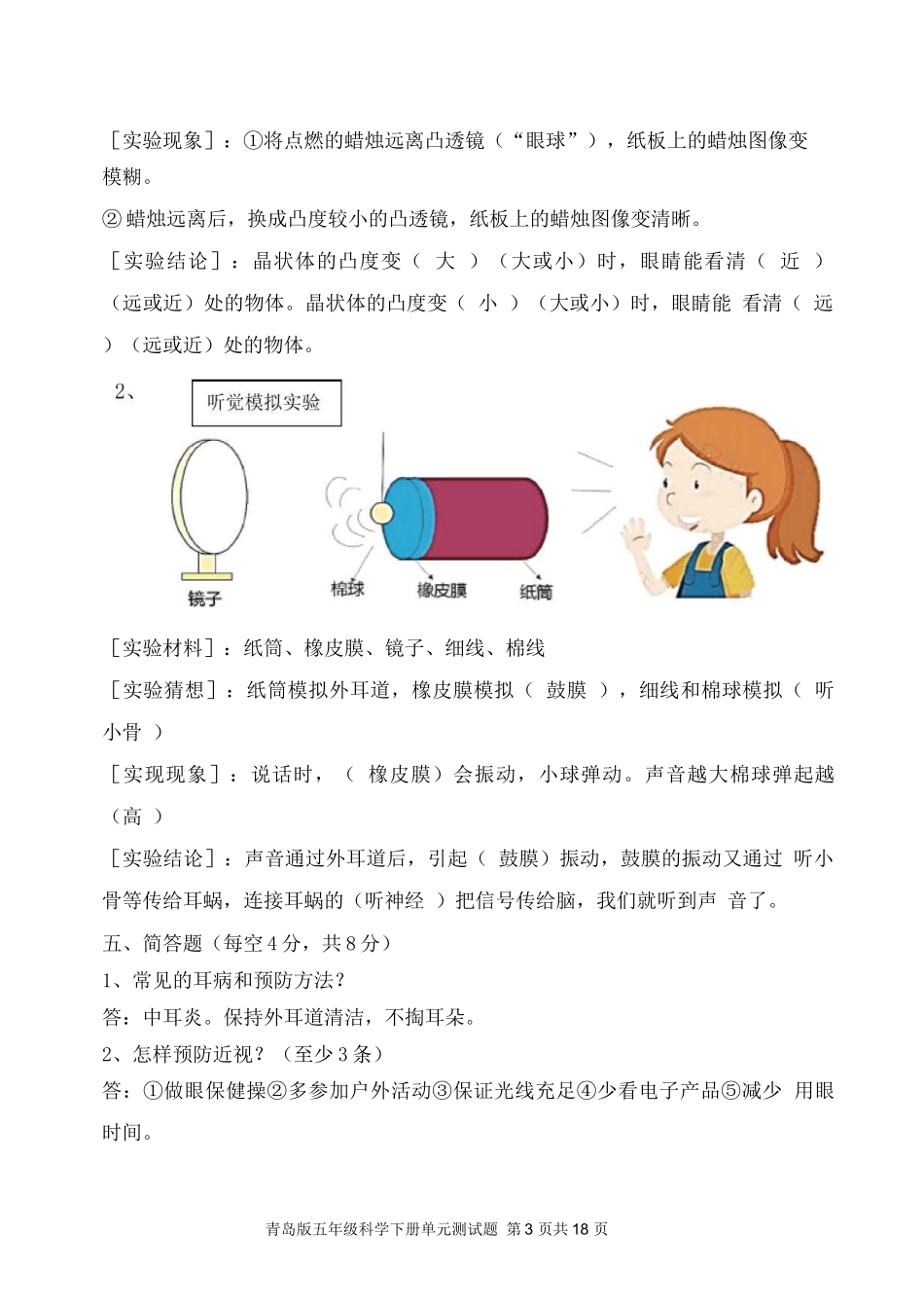 青岛版五四制五年级下学期科学单元测试题(全册带答案)(带答案) _第3页