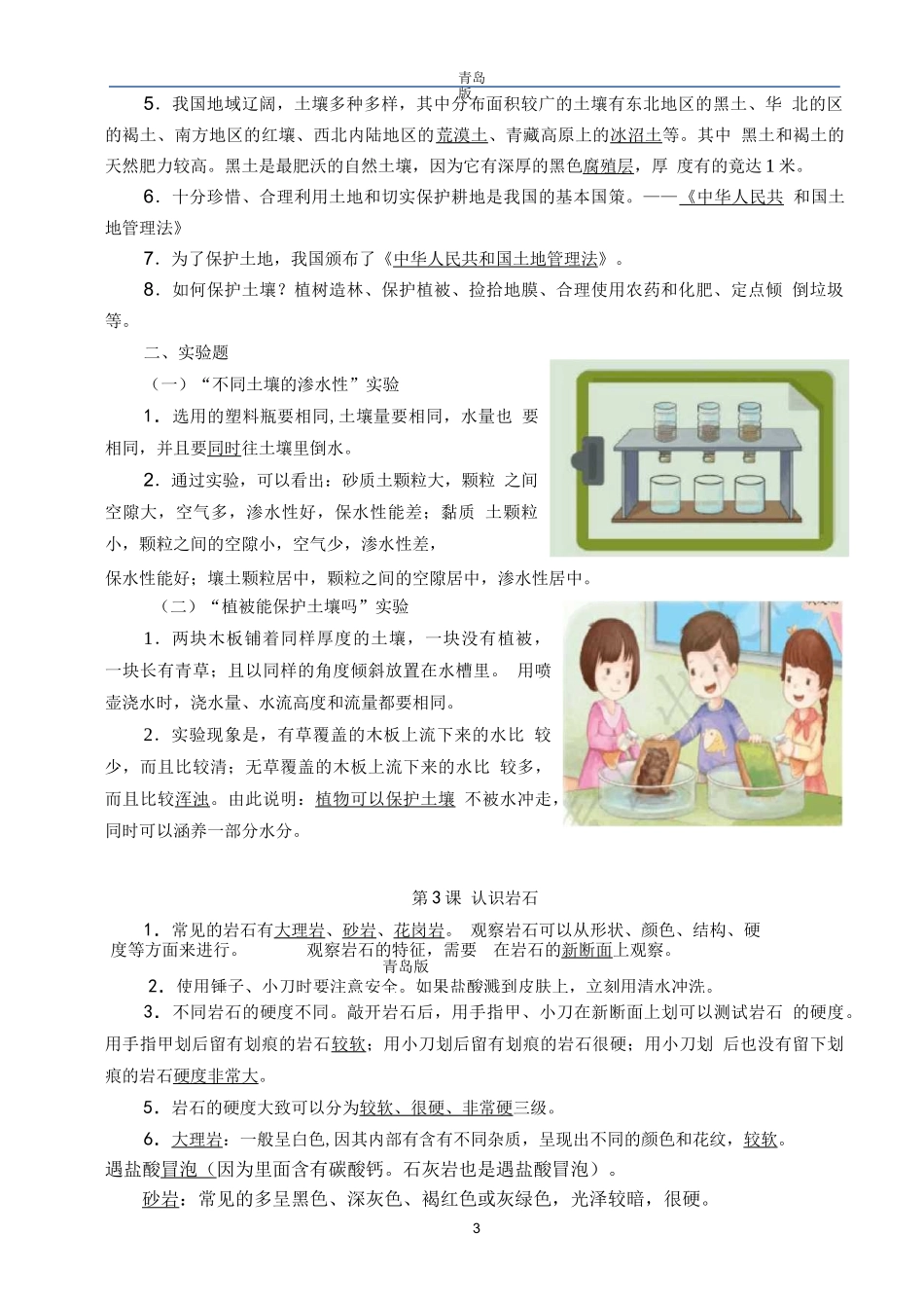 青岛版五四制小学科学三年级下册科学知识点_第3页