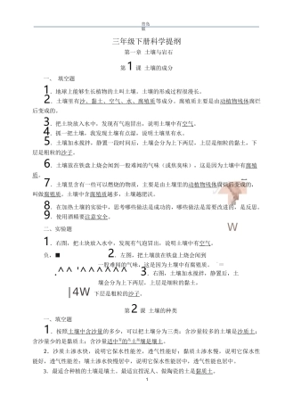 青岛版五四制小学科学三年级下册科学知识点