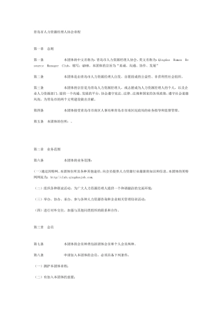青岛市人力资源经理人协会章程