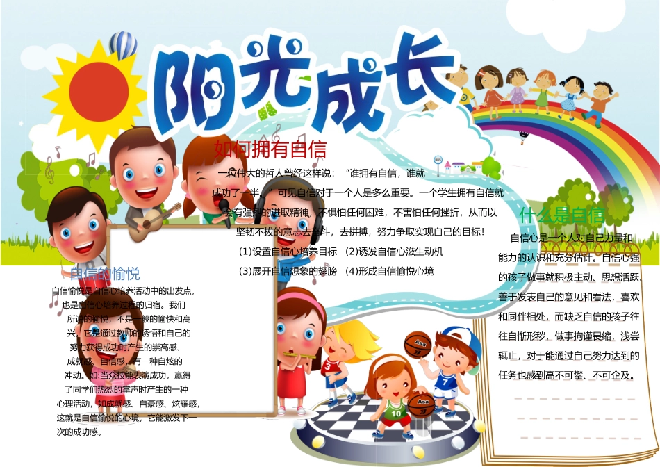 青年心理健康成长小报手抄报_第1页