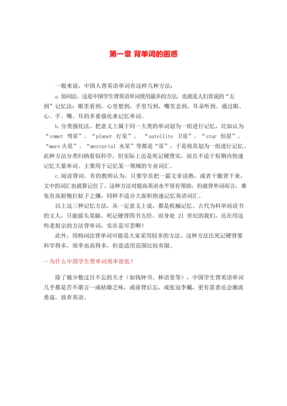 轻松拼单词简明教程_第1页