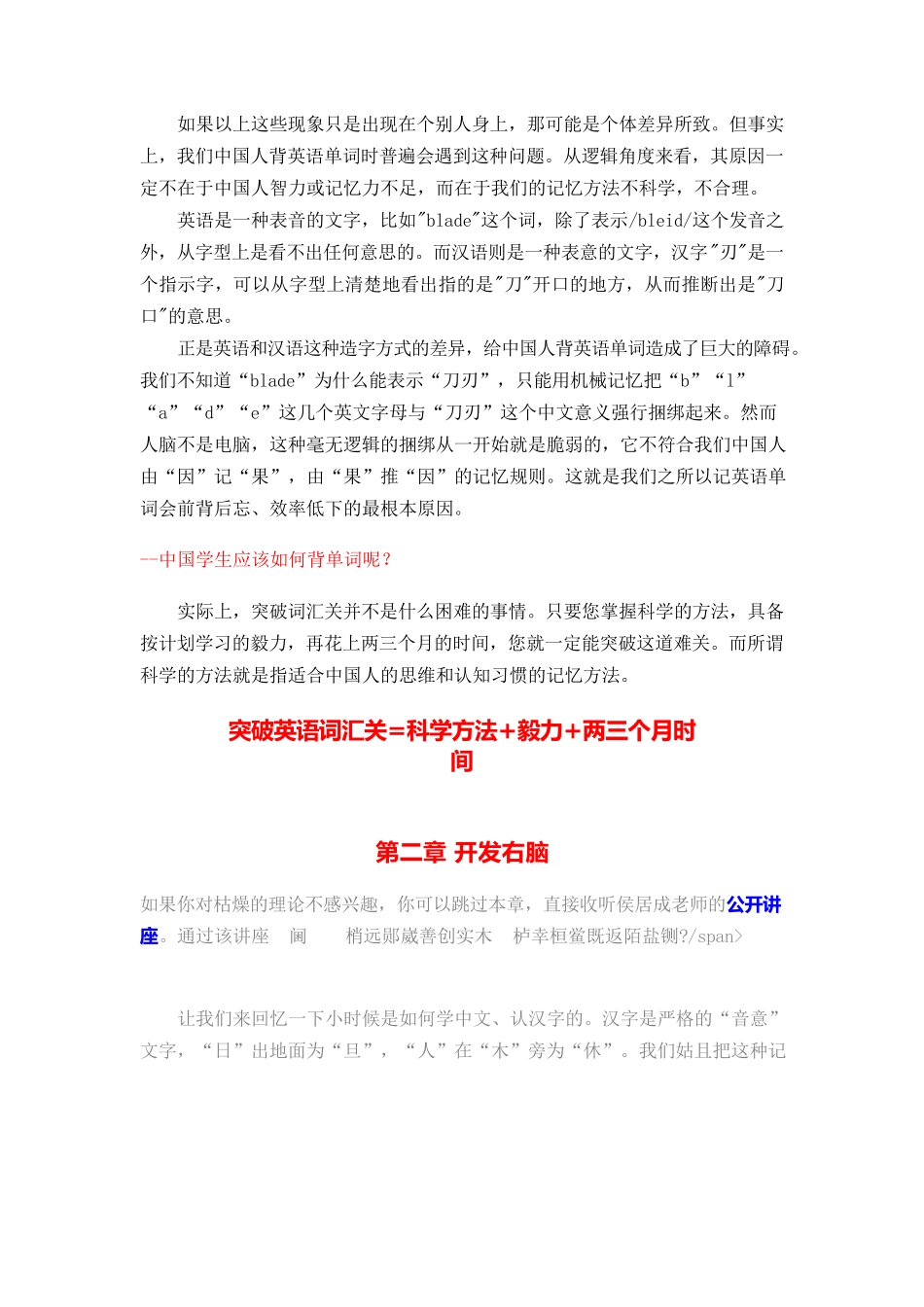 轻松拼单词简明教程_第2页