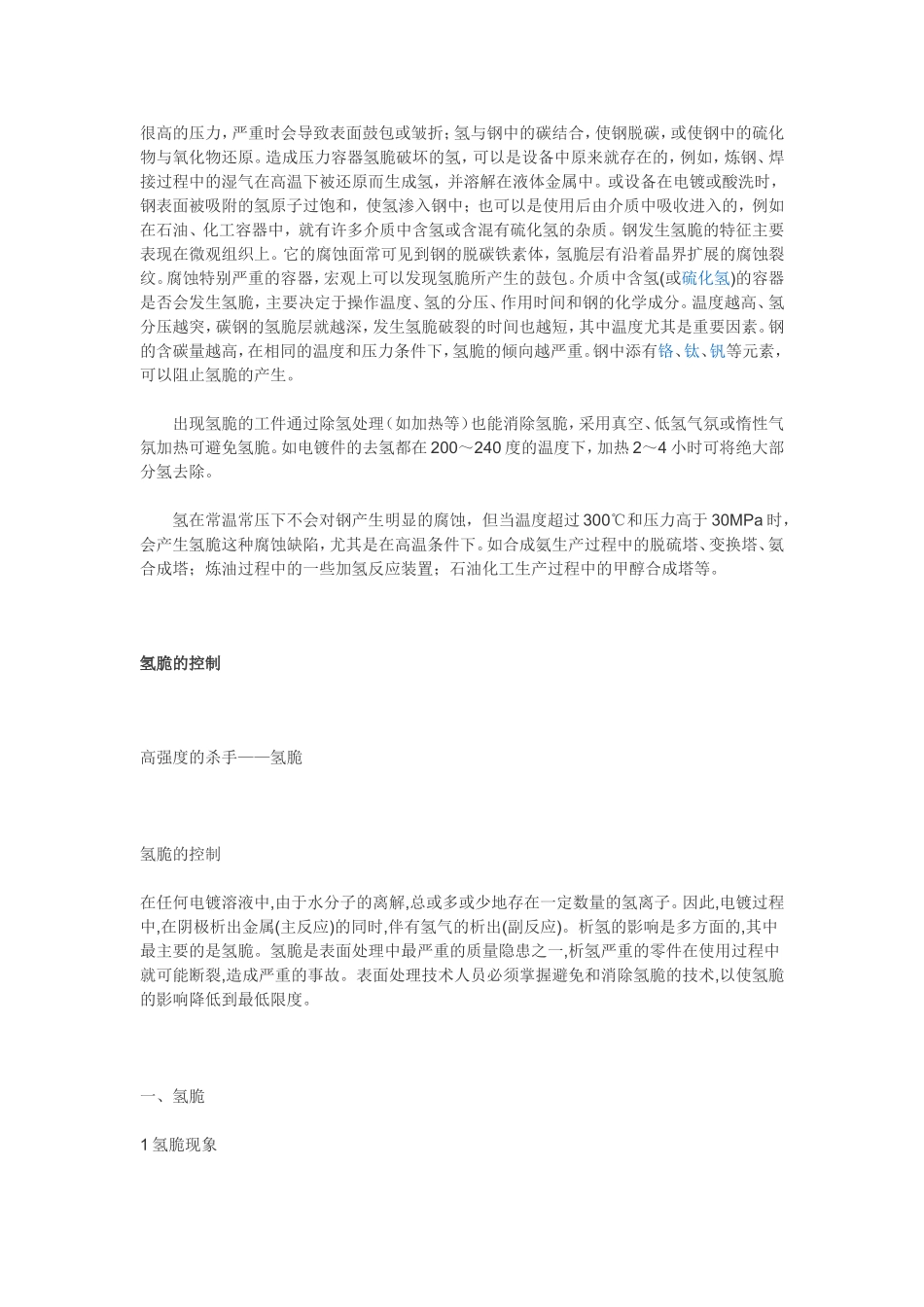 氢脆知识完整_第2页