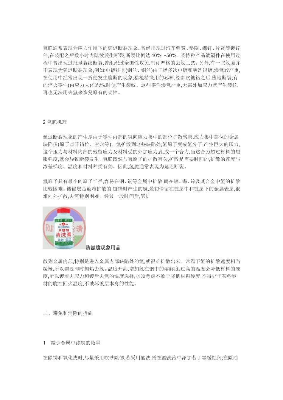 氢脆知识完整_第3页