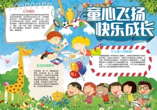 清新心理健康小报手抄报Word模板