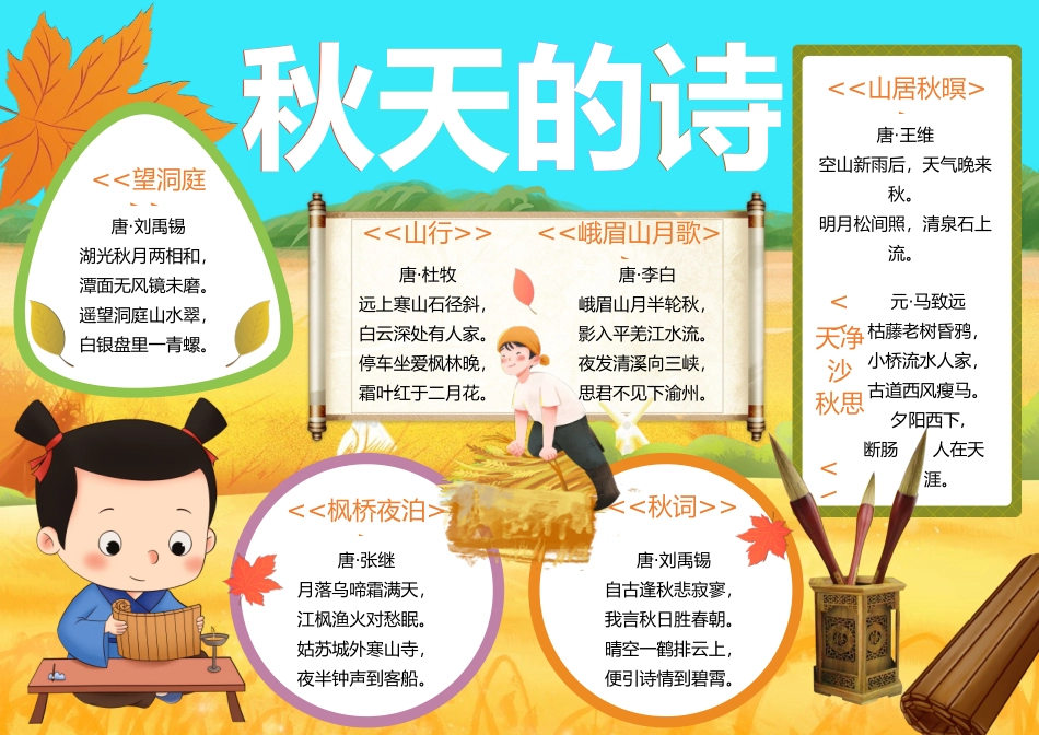 秋天的诗手抄报_第1页