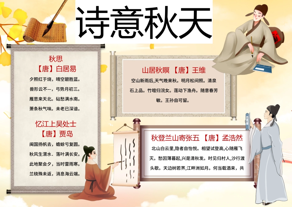 秋天古诗小报手抄报_第1页