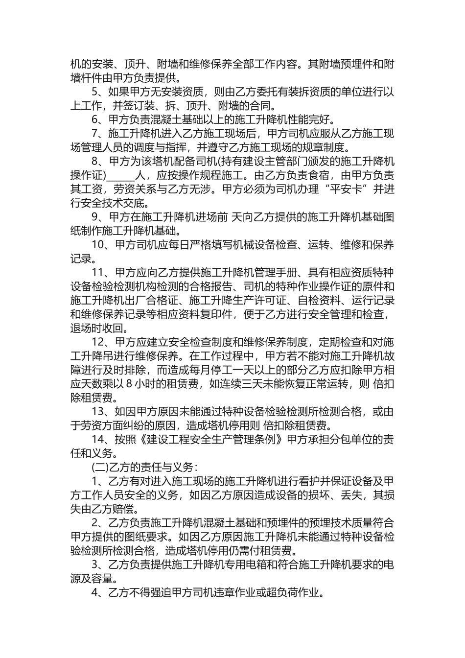 曲臂机租赁合同（通用10篇）_第2页