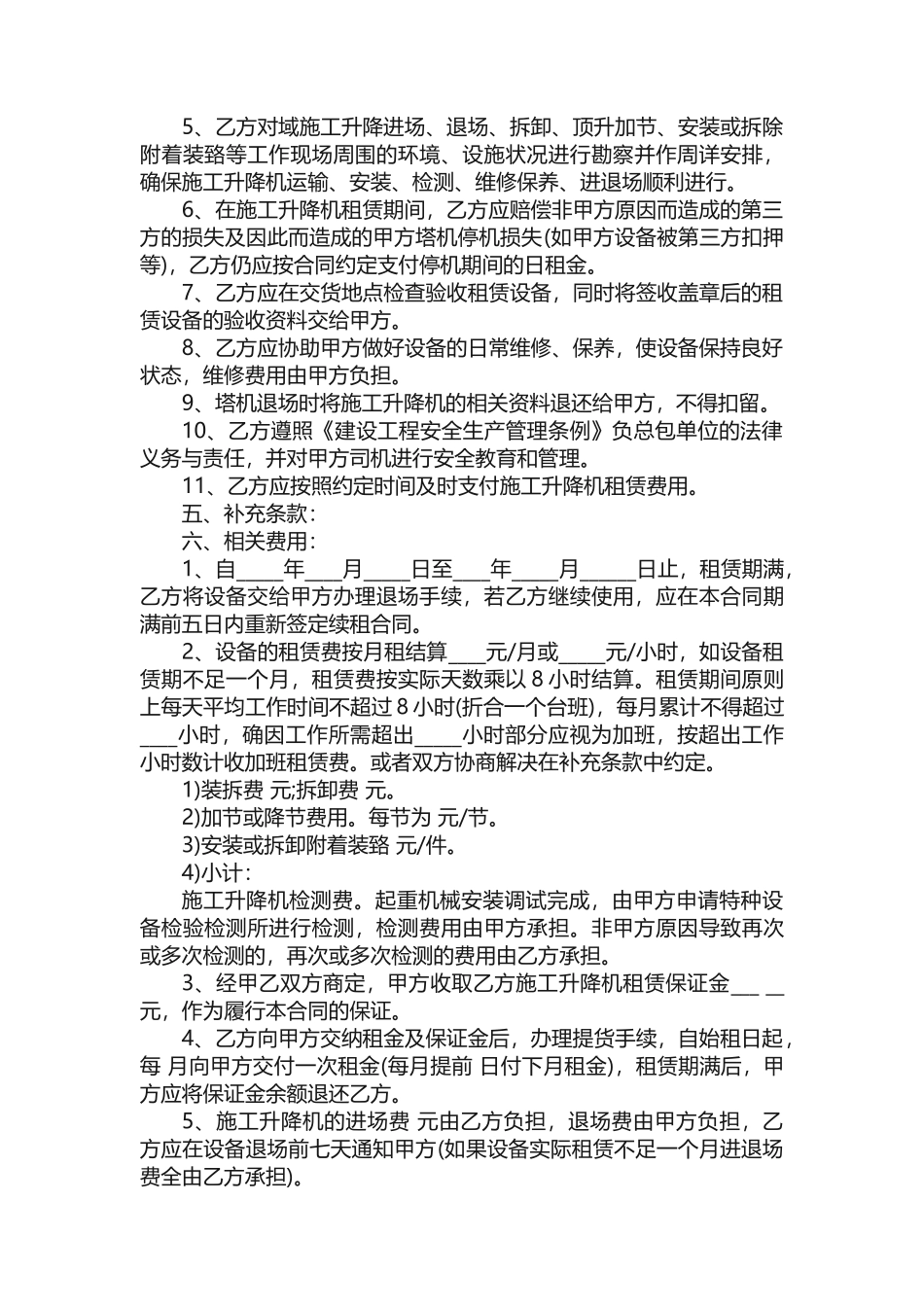 曲臂机租赁合同（通用10篇）_第3页