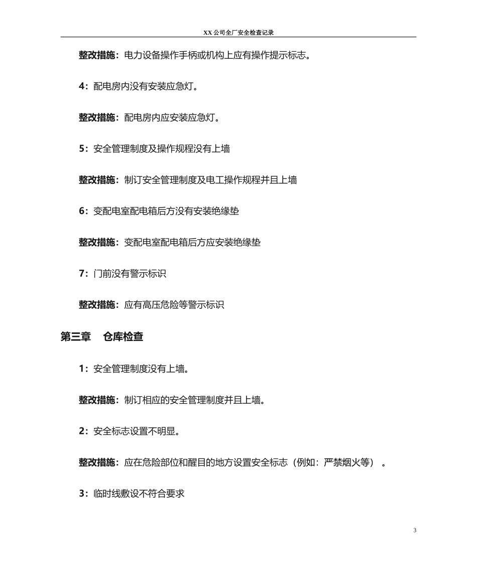 全厂安全检查记录_第3页